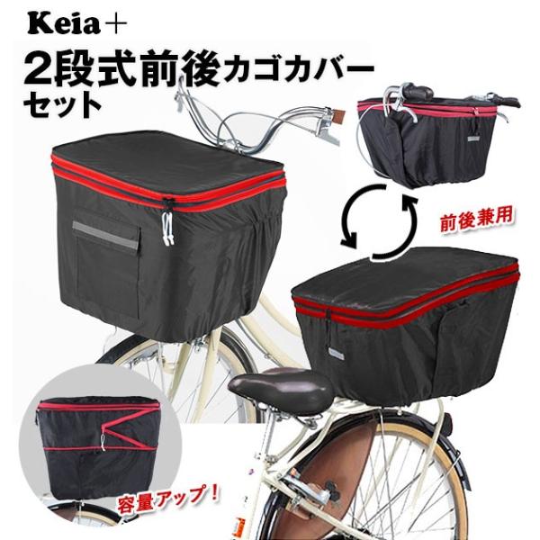 自転車 カゴカバー 前後セット 通販 かごカバー 2個セット バスケットカバー 前カゴカバー 後ろカゴカバー 前後兼用 カバー 2段 二段 撥水  はっ水 :kw245kw767set2:BACKYARD FAMILY バッグタウン - 通販 - Yahoo!ショッピング