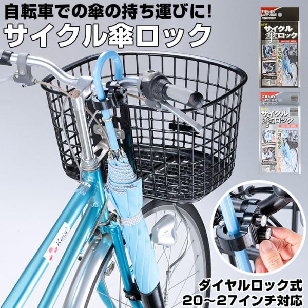 (未使用･未開封品)　自転車 傘ポッケ カサ収納 52928 ar3p5n1 Amazon｜ledmomo 自転車傘立て 自転車傘ホルダー 傘スタンド