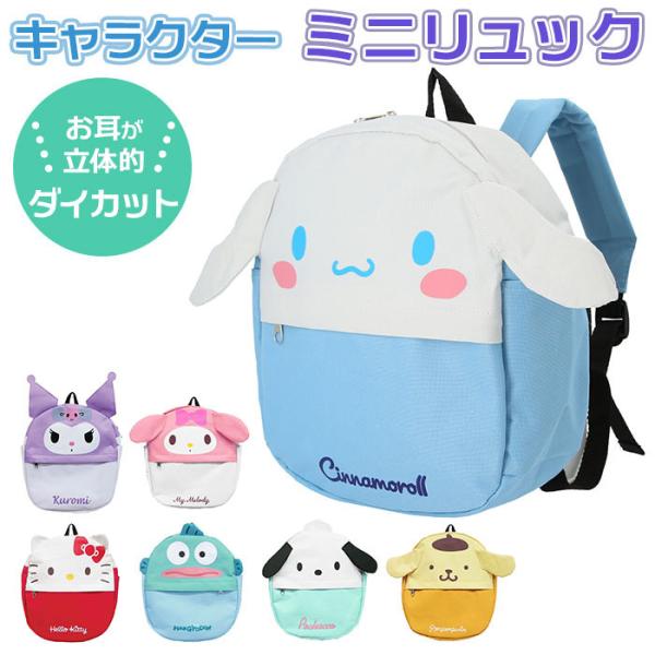 3歳 女の子 キャラクター キッズリュックの人気商品 通販 価格比較 価格 Com