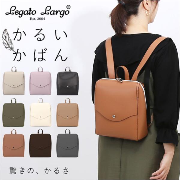 レガートラルゴ かるいかばん LG-P0119 通販 Legato Largo リュック ミニリュック リュックサック バックパック デイパック レディース 軽量 軽い 通勤