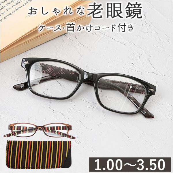 老眼鏡 通販老眼鏡 おしゃれ 名古屋眼鏡 5086 5080 ライブラリーコンパクト リーディンググラス シニアグラス めがね 眼鏡 メガネ 度付き ケース付き