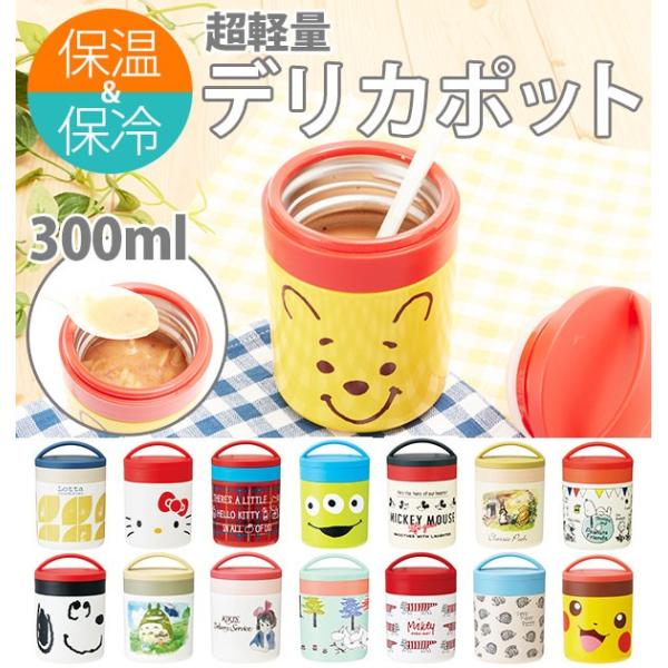 フードポット 保温 300ml スケーター デリカポット スープジャー スープポット フードジャー かわいい おしゃれ 保冷 軽量 Ljfc3 Backyard Family バッグタウン 通販 Yahoo ショッピング