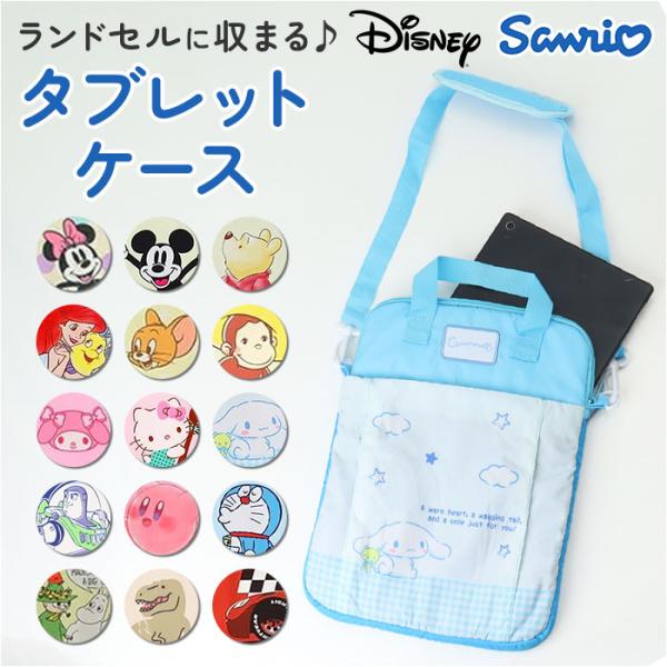 タブレットケース かわいい 小学生 通販 タブレットカバー タブレットバッグ ショルダー 肩掛け タブレットバック タブレットPCケース タブレットケース