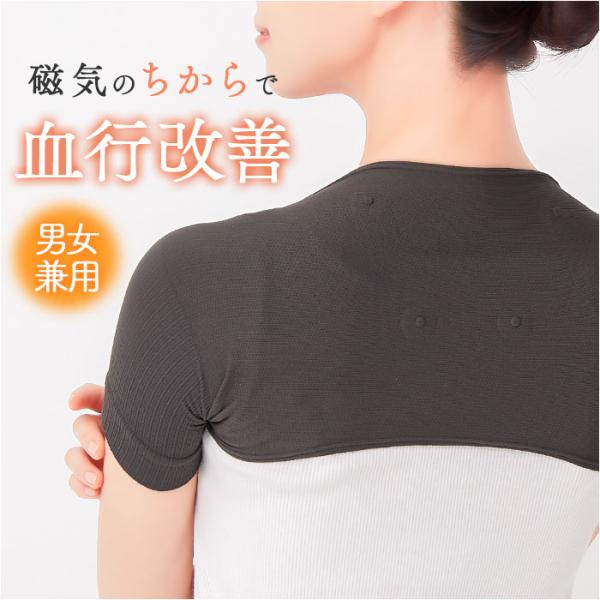 磁気 サポーター 肩用 通販 日本製 マグネリラックス セルヴァン 04938 血行 管理医療機器 肩用サポーター 冷え 肩こり 肩サポーター 永久磁石 肩凝り 肩