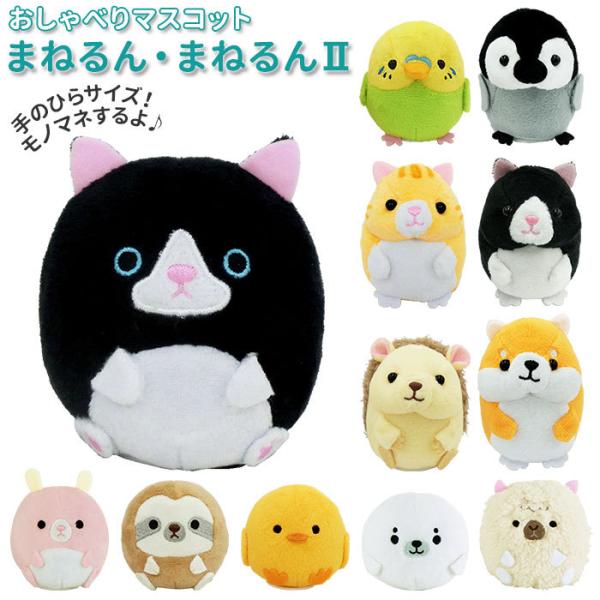 ものまねぬいぐるみの人気商品 通販 価格比較 価格 Com