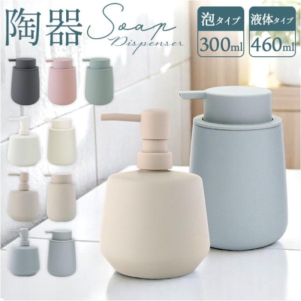 shesay ソープディスペンサー 通販 詰め替えボトル 詰め替え ボトル 詰め替え容器 泡ポンプ ポンプ 泡 液体 北欧 注ぎやすい 泡タイプ 液体タイプ