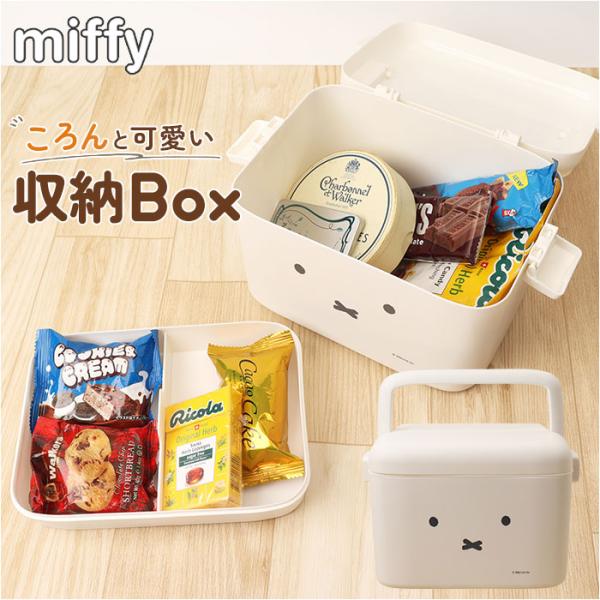 Dick Bruna ディックブルーナ 収納ケース キャラクター 通販 収納