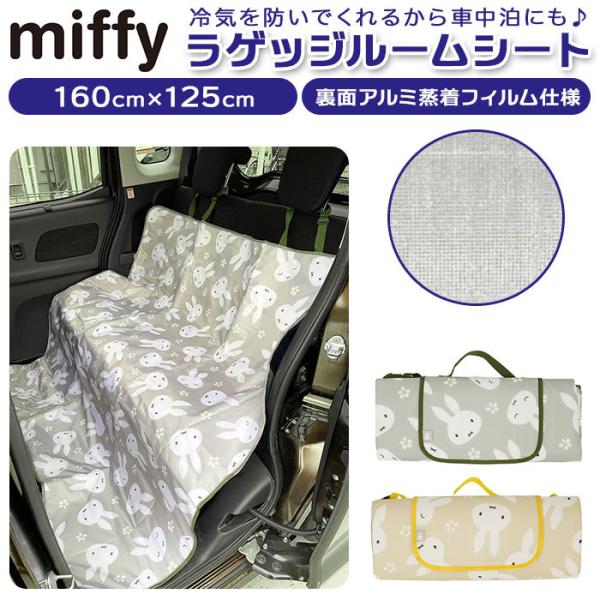 ミッフィー カー用品の人気商品 通販 価格比較 価格 Com