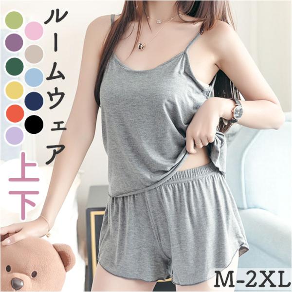 ルームウェア 上下セット キャミソール 通販 ルームウエア キャミ パンツ ショートパンツ パジャマ ショーツ 部屋着 インナーウエア インナー下着