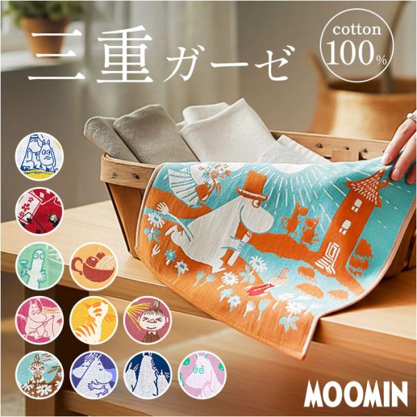 ハンカチ moomin ハンカチ 通販 ガーゼハンカチ ムーミン 三重ガーゼ ギフト プレゼント おしゃれ 可愛い 綿100% 刺繍 レディース メンズ プチギフト 北欧