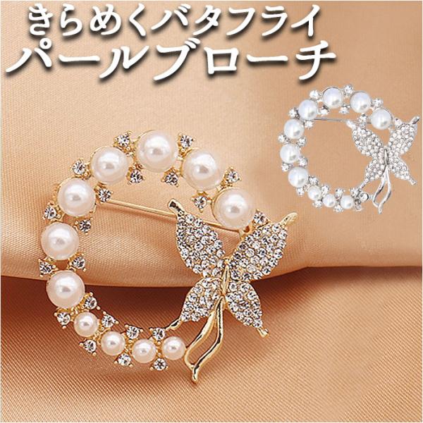 ブローチ おしゃれ 通販 コサージュ アクセサリー ジュエリー フォーマル 卒業式 入学式 セレモニー パール ピン チャーム 上品 サークル 円形 ラウンド
