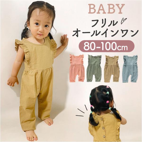 ベビー オールインワン 通販 サロペット キッズ カバーオール