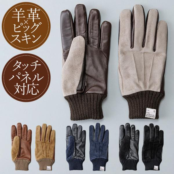 クロダ 手袋 メンズ 通販 グローブ 手ぶくろ ピッグスエード ラムコンビ カフスグローブ レザー 革 防寒 通勤 通学 男性用 紳士用 ギフト プレゼント