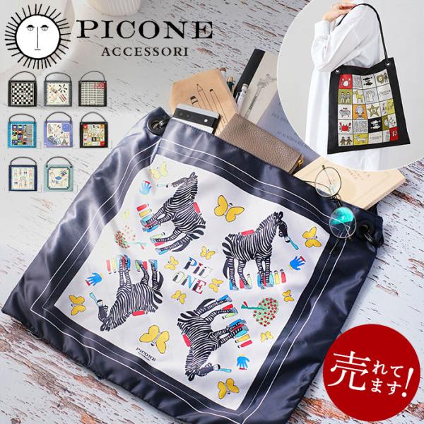 トートバッグ 通販トートバッグ レディース スカーフバッグ ブランド PICONE ピッコーネ ショルダーバッグ 肩掛け おしゃれ きれいめ a4 布 大容量 大きめ 通勤
