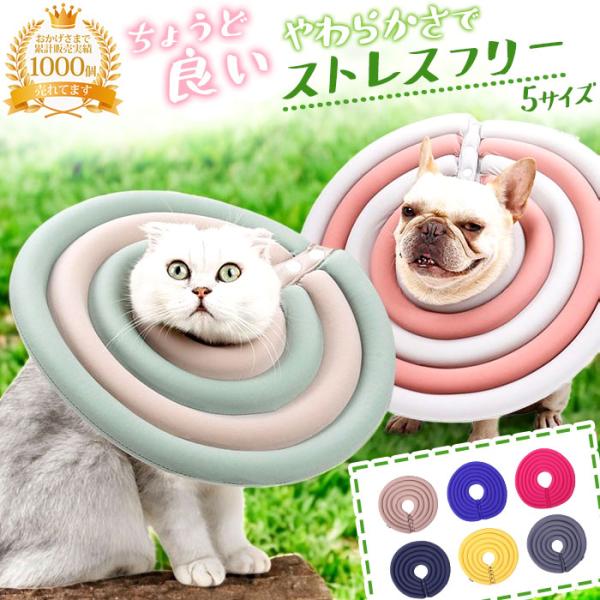 エリザベスカラー ソフト 犬 猫 通販 ドーナツ クッション ソフトエリザベスカラー ロングタイプ 柔らかい 術後 ペット 首 柔らか 傷口保護 猫用 ネコ 犬用 いぬ