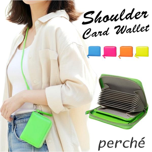 perche ペルケ 財布 08-06-04010 通販 カードケース 二つ折り財布 2つ折り財布 カード入れ カードウォレット じゃばら財布 クレジットカードケース レザー