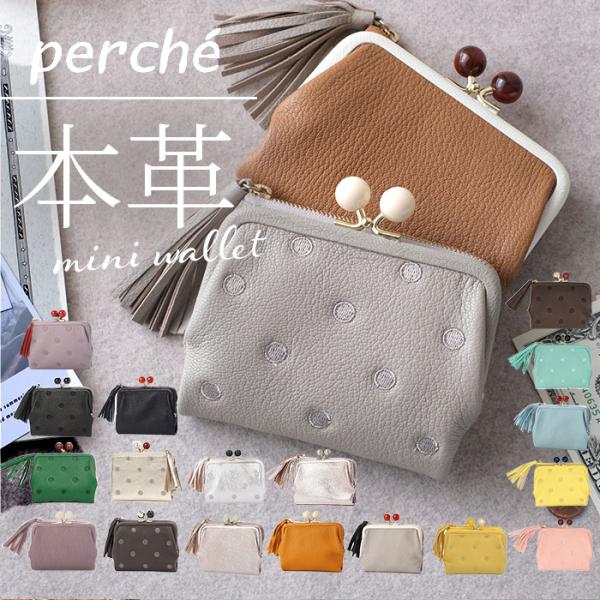 ペルケ 通販ペルケ perche 財布 二つ折り財布 折り財布 折財布 アクリル玉 2つ折りガマ口 がま口財布 ミニウォレット ミニ財布 サイフ さいふ 革 レザー