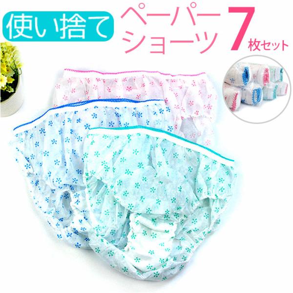 ペーパーショーツ 通販ペーパーショーツ ペーパー ショーツ インナー 下着 肌着 パンツ 使い捨て 紙 ディスポ 旅行 トラベル 入院 介護 災害 防災 個包装 衛生