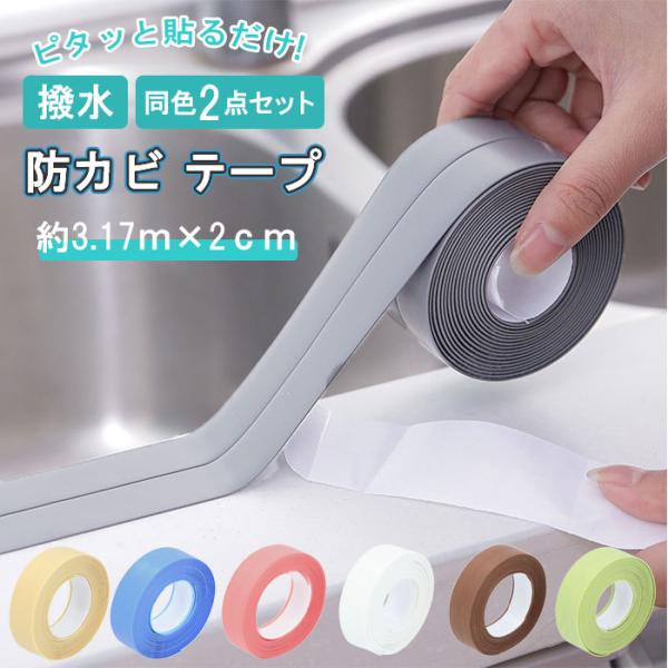 �h���e�[�v �ʔ̖h���e�[�v 2�_�Z�b�g 2�_ �Z�b�g �h�J�r�e�[�v �}�X�L���O�e�[�v �h�� �h�J�r �h�� ����h�~ �J�R�� �L�b�`�� ����� ������ �g�C�� �� ����