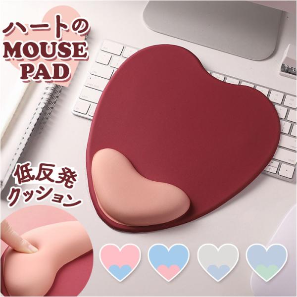 マウスパッド 可愛い 通販 マウスパット マウス パッド リストレスト 手首 クッション 負担 軽減 パソコン ノートパソコン PC ノートPC 周辺機器