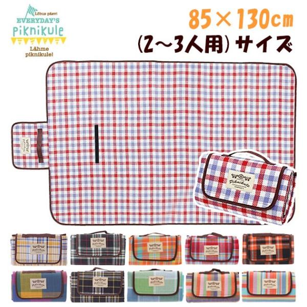 レジャーシート 北欧の人気商品 通販 価格比較 価格 Com