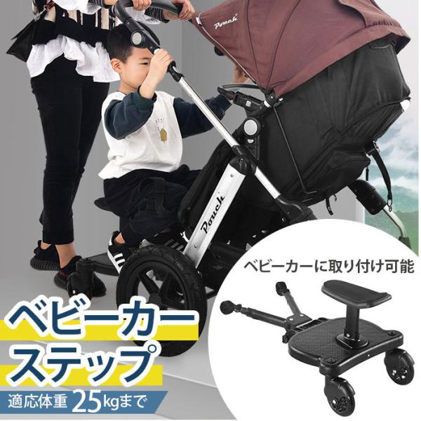 ベビーカー ステップ 通販 ベビーカーステップ ベビーカー補助