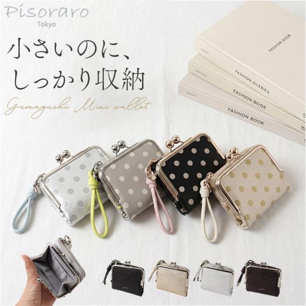 ピソラロ pisoraro 財布 通販 二つ折り財布 2つ折り財布 ミニ財布 コンパクト財布 折財布 お財布 レディース がま口財布 がまぐち がま口