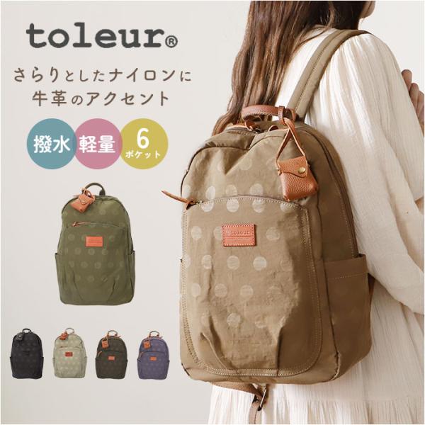 toleur（トーラ） リュック 11927 通販 バッグ リュックサック バック