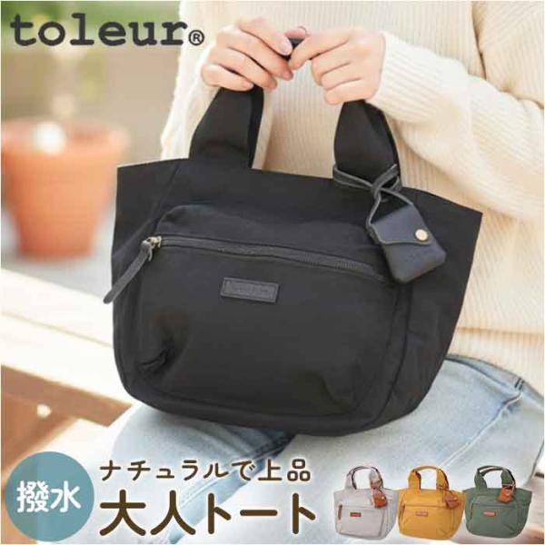 トーラ toleur バッグ 通販 トートバッグ レディース トート バック ナイロントート ナイロントートバッグ ミニトート 鞄 かばん カバン ナイロン トーラ