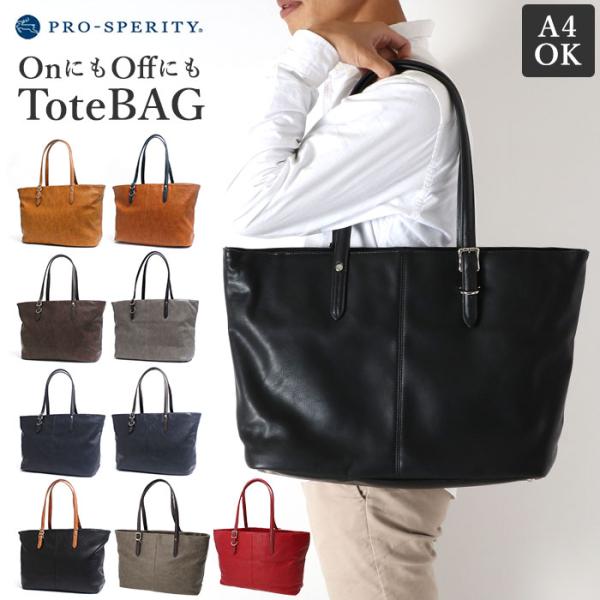 トートバッグ 通販トートバッグ メンズ 大きめ ブランド PRO-SPERITY