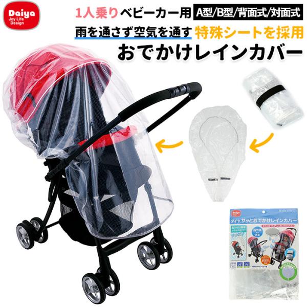最新アイテム ベビーカー レインカバー ディズニー レインコート