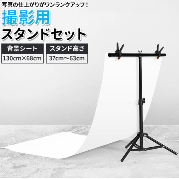 【新品未使用】 大型 総額27655円 撮影用スタンド 背景布２枚付き(白/黒) 撮影用 背景シート 通販 背景スタンド セット スタンド 高さ 調整
