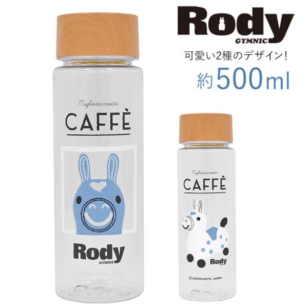 クリアボトル 500ml 通販 おしゃれ 水筒 直飲み 透明 マグボトル プラスチックボトル かわいい キャラクター Rody ロディ シンプル 軽量 軽い Rodyclearbottle Backyard Family バッグタウン 通販 Yahoo ショッピング