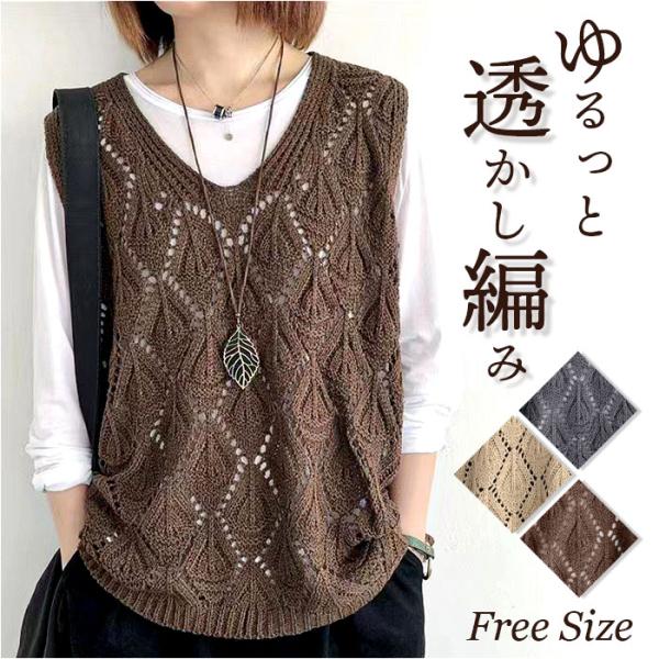 ベスト 透かし編み レディース 通販 ニットベスト 透かし編みニット サマーベスト サマーニット チョッキ ジレ ウェストコート ノースリーブ ニット