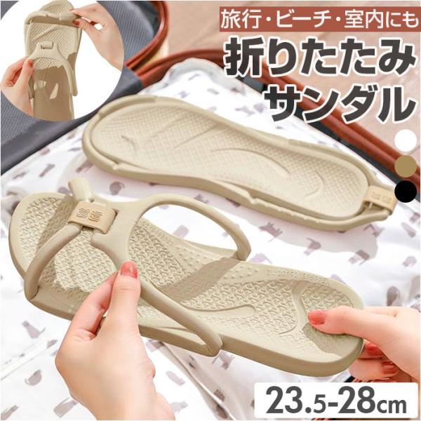 折りたたみサンダル 通販 折り畳みサンダル シャワーサンダル カップル ビーチサンダル 折りたたみ 携帯スリッパ サンダル レディース 折りたたみサンダル