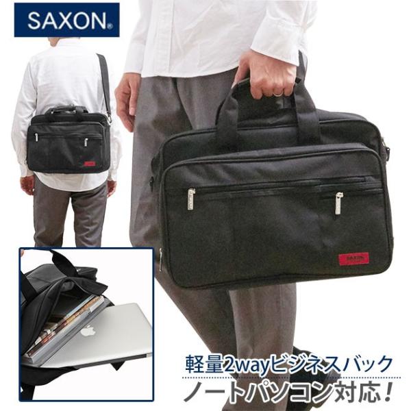 ビジネスバッグ A4 SAXON サクソン 通販 ビジネス バッグ メンズ レディース ノートPC ...