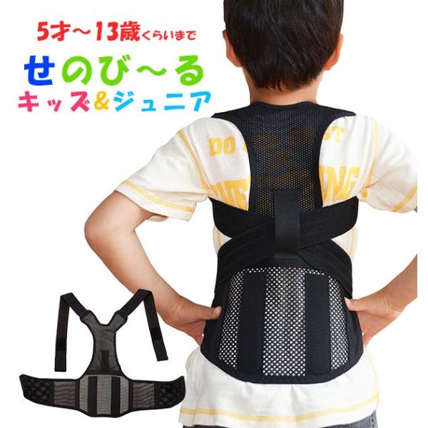 21新作モデル せのび る キッズ スーパーソフト キッズサイズ 長時間使用タイプ 姿勢 猫背 矯正 背筋 保障できる Farmerscentre Com Ng