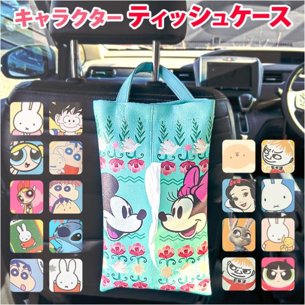 キャラクター風ティッシュボックス BACKYARD FAMILY（バックヤードファミリー） ティッシュケース 吊り
