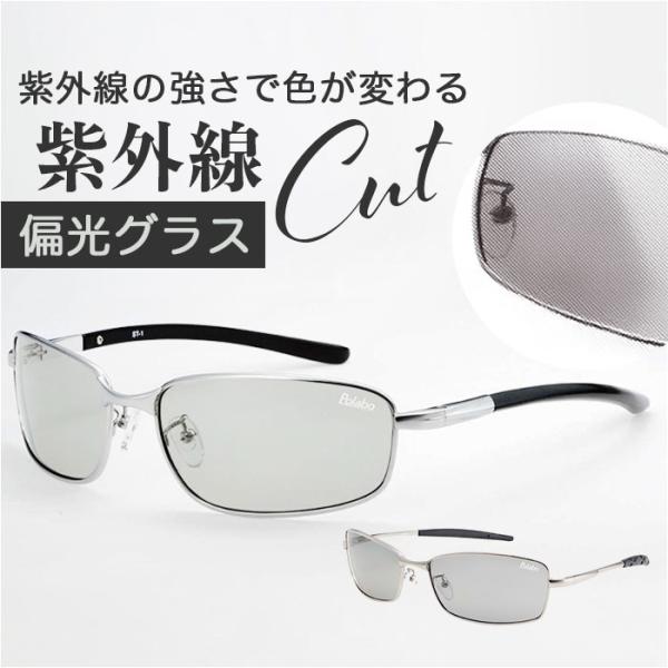 冒険王 サングラス 調光 通販 調光サテライト 偏光グラス 偏光サングラス メガネ 偏光 眼鏡 めがね スポーツサングラス UVカット メンズ レディース