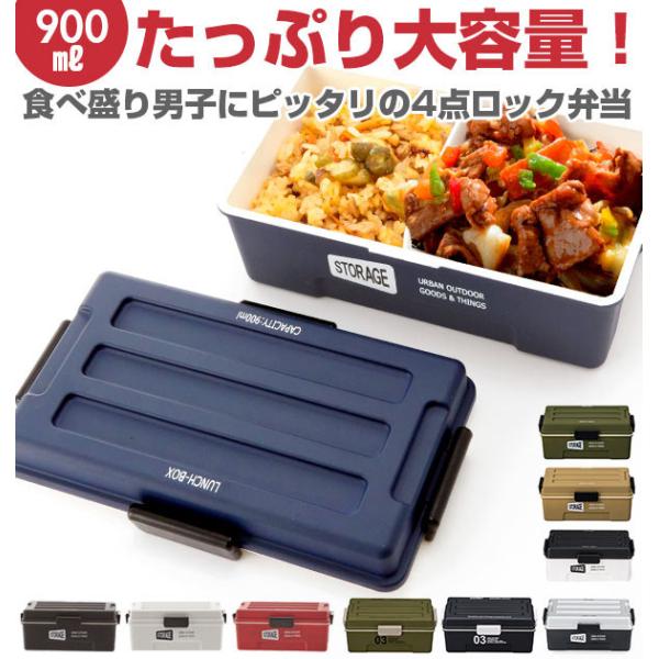 弁当箱 男性 おしゃれ 900ml ランチボックス ランチ 弁当 男子 メンズ 大容量 1段 通販 密封 密閉 仕切り付き 4点ロック ドーム型 ストレージ Storage Buyee Buyee 日本の通販商品 オークションの代理入札 代理購入