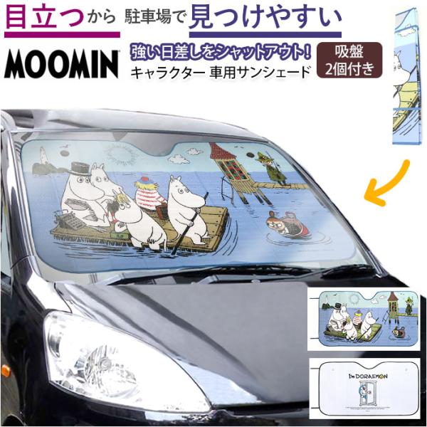 車用サンシェード 日よけ用品 サンシェード フロント キャラクターの人気商品 通販 価格比較 価格 Com