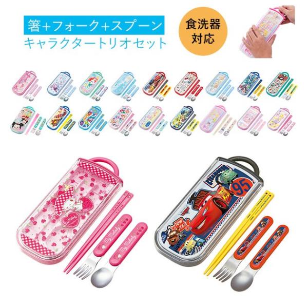 お箸セット 子供 トリオ 通販 トリオセット 幼稚園 ディズニー プリンセス キティ ポケモン 女の子 男の子 おしゃれ お弁当 お箸 はし フォーク スプーン Buyee 日本代购平台 产品购物网站大全 Buyee一站式代购 Bot Online
