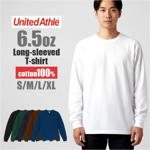 united athle ユナイテッドアスレ 長袖 Tシャツ 1111-01 通販 長袖Tシャツ 長袖tシャツ tシャツ トレーナー シャツ ロンT シンプル 無地 6.5オンス