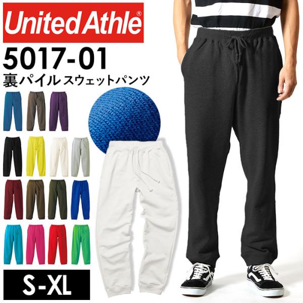 ユナイテッドアスレ 通販ユナイテッドアスレ スウェットパンツ 好評 パンツ スウェット 裏パイル メンズ レディース 10.0oz 10.0オンス シンプル 無地 秋 冬 男