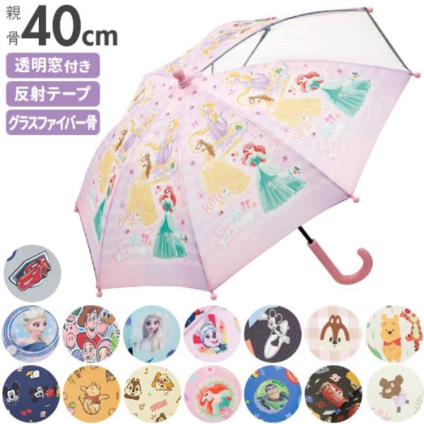 キッズ 傘 40cm キッズ用品の人気商品 通販 価格比較 価格 Com