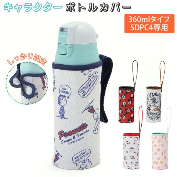 スヌーピー 水筒の人気商品 通販 価格比較 価格 Com