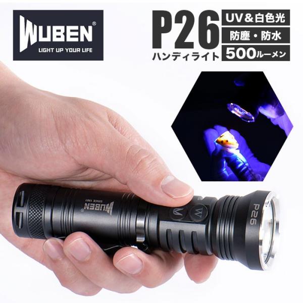 WUBEN ウーベン P26 ハンディライト 楽天市場】WUBEN ハンディライト P26 【送料無料】 : 防災グッズ