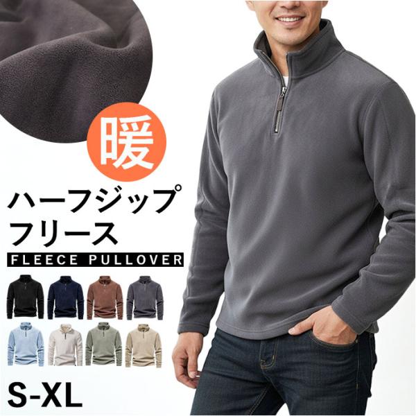 フリース メンズ 通販 ハーフジップ トレーナー フリーストレーナー