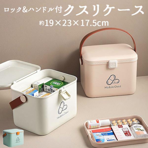 薬 箱 大 容量の人気商品 通販 価格比較 価格 Com