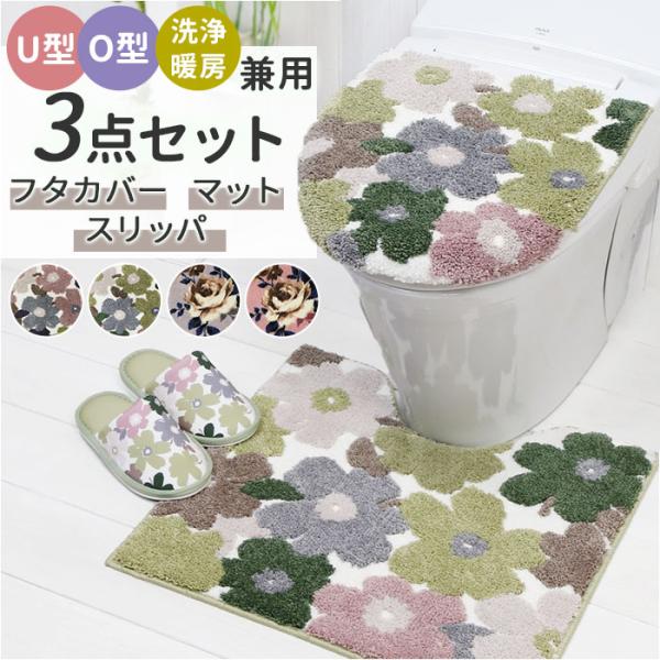 ヨコズナクリエーション トイレマット 3点セット 通販 フタカバー 足元マット スリッパ トイレフタカバー トイレマットセット トイレ蓋カバー